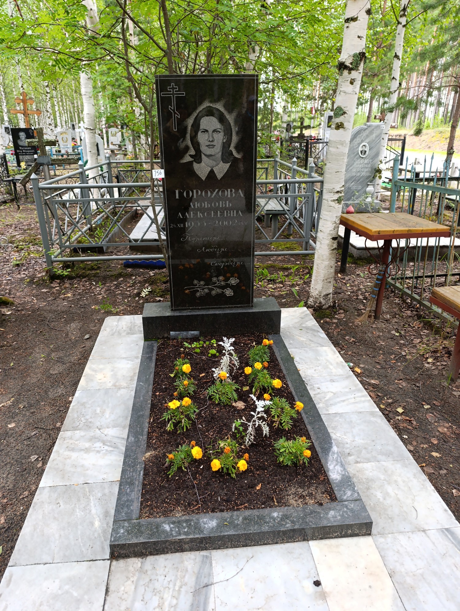 Горохова Любовь Алексеевна