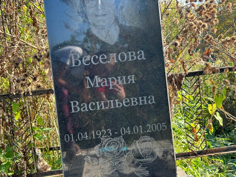 Веселова