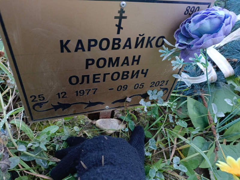 Каровайко