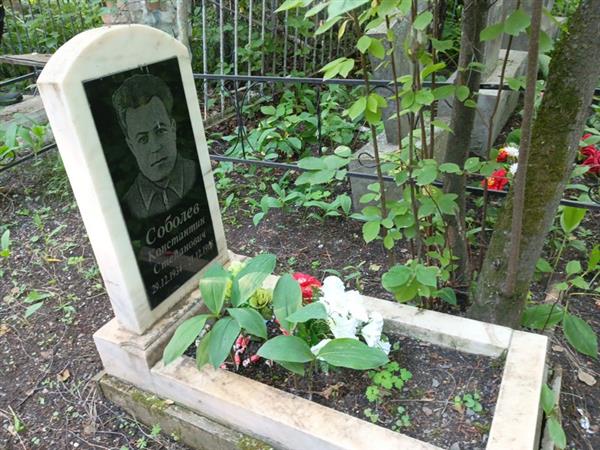 Соболев Константин Степанович