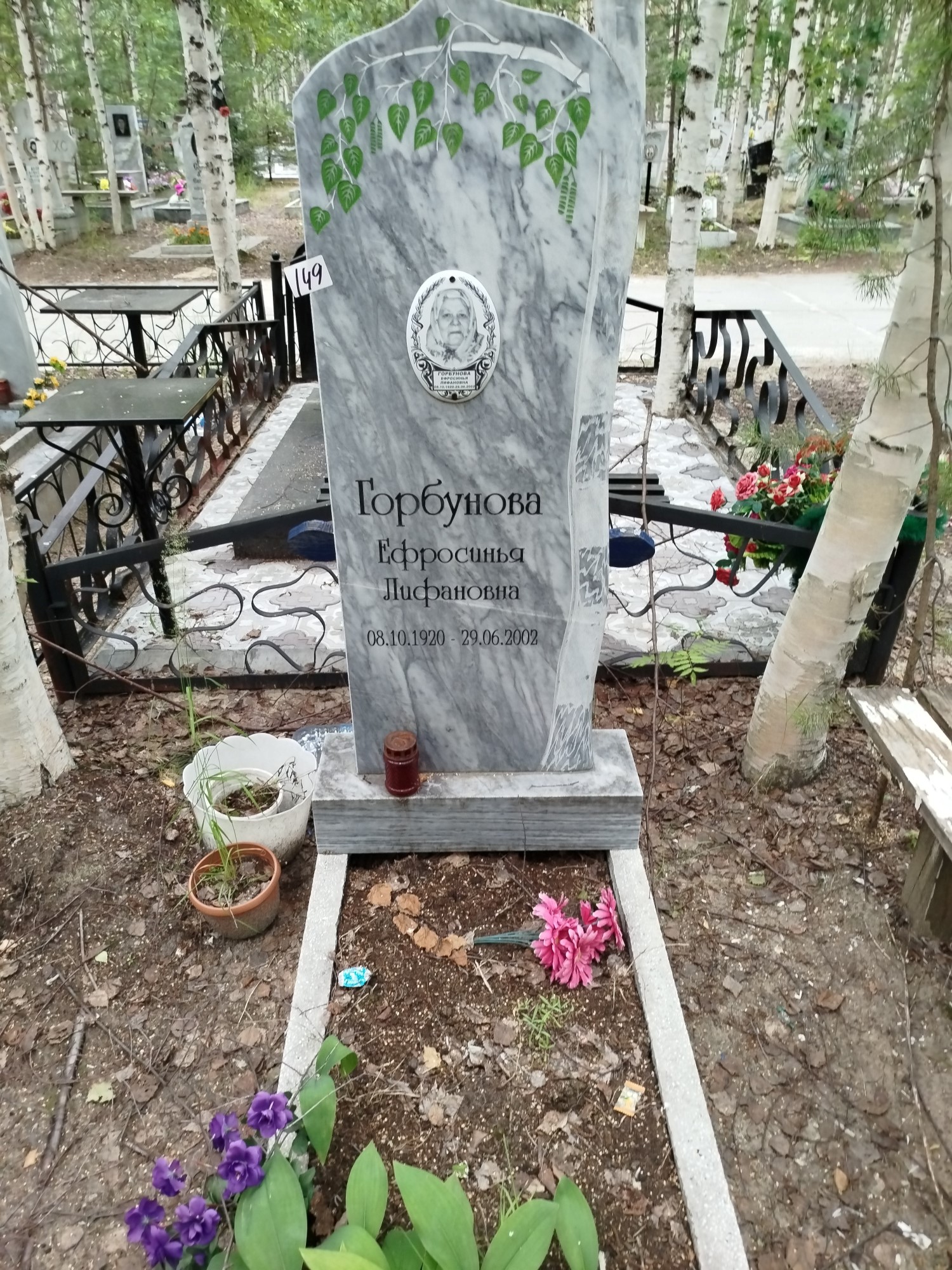 Горбунова Ефросинья Лифановна