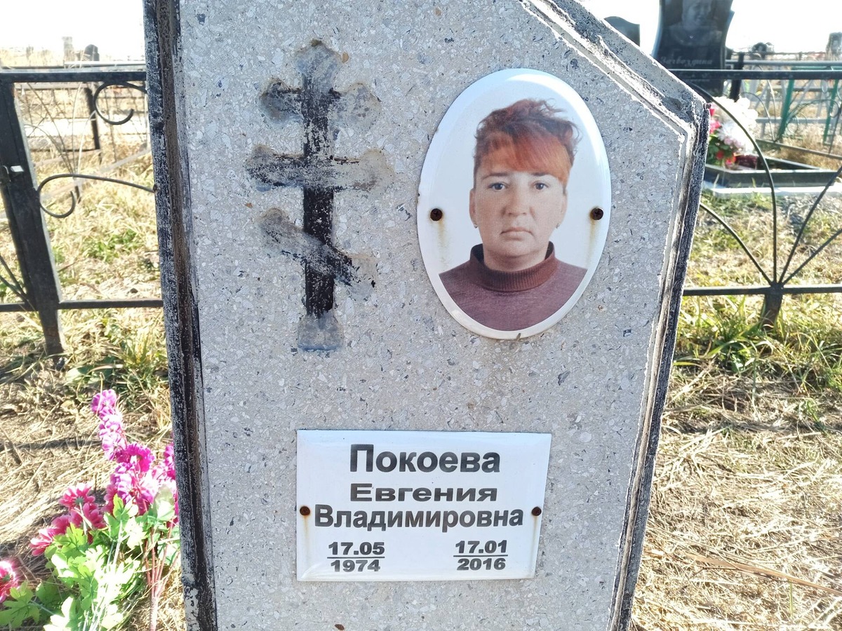 Покоева Евгения Владимировна