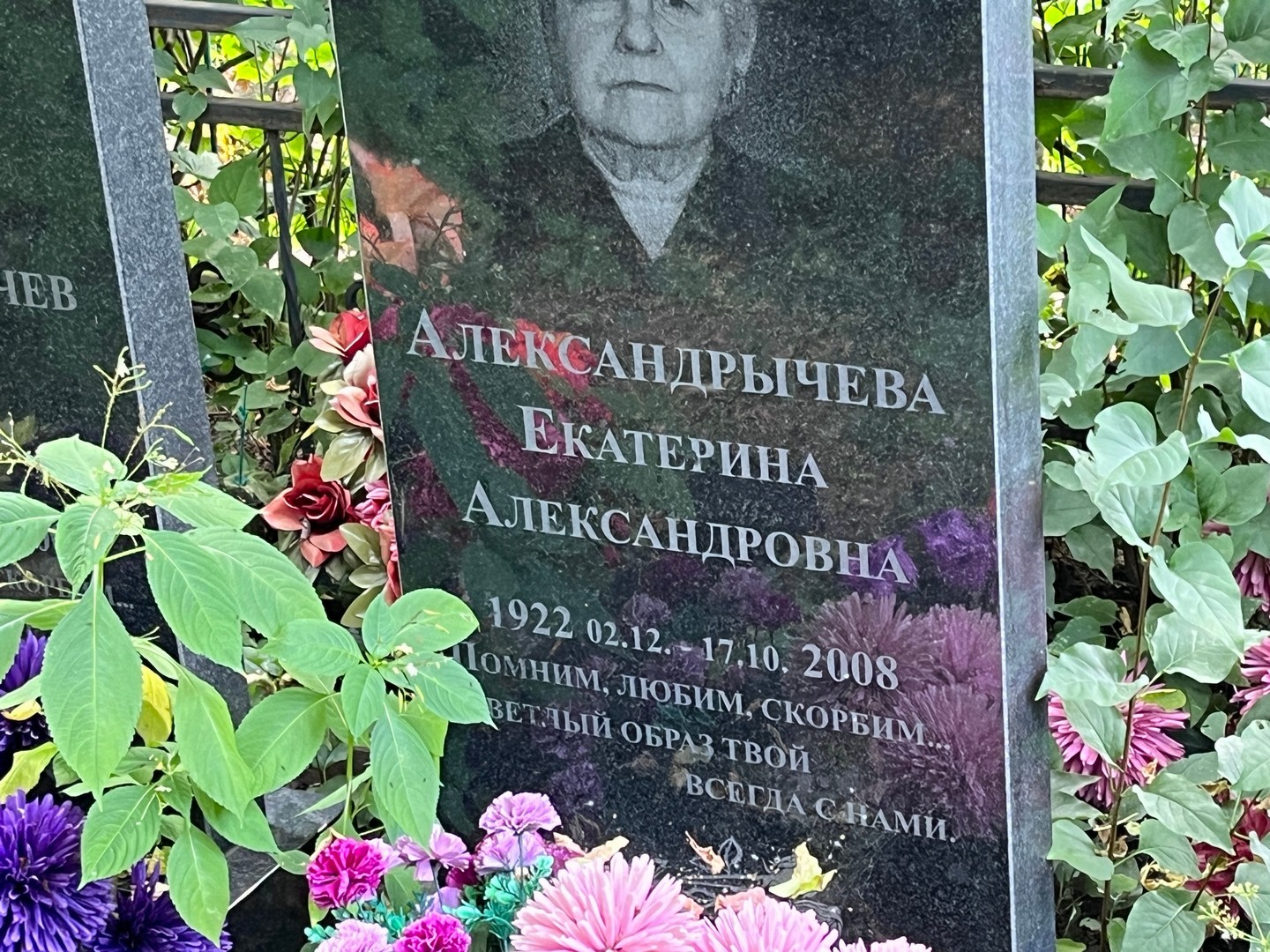 Александрычева
