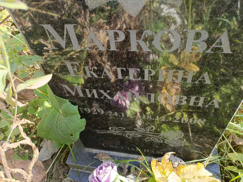 Маркова