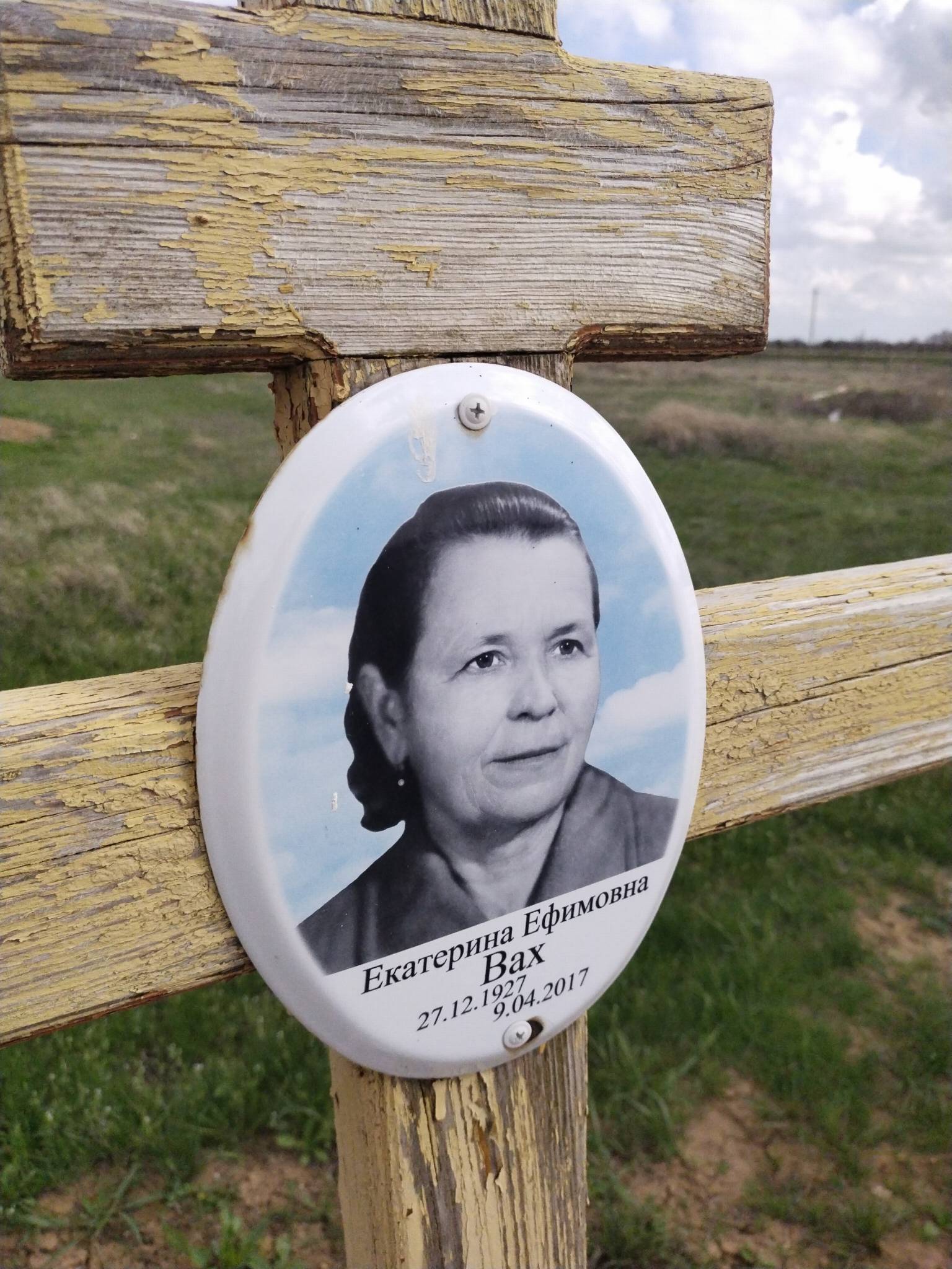 Вах Екатерина Ефимовна