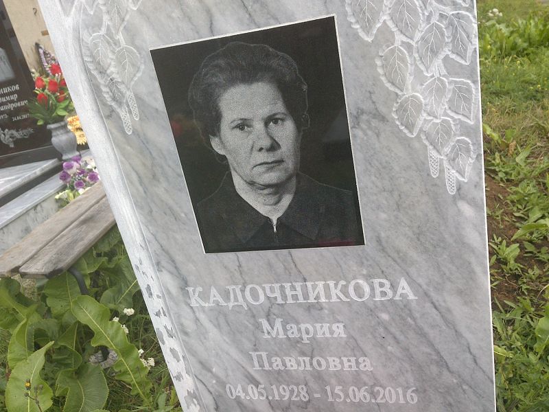 Кадочникова