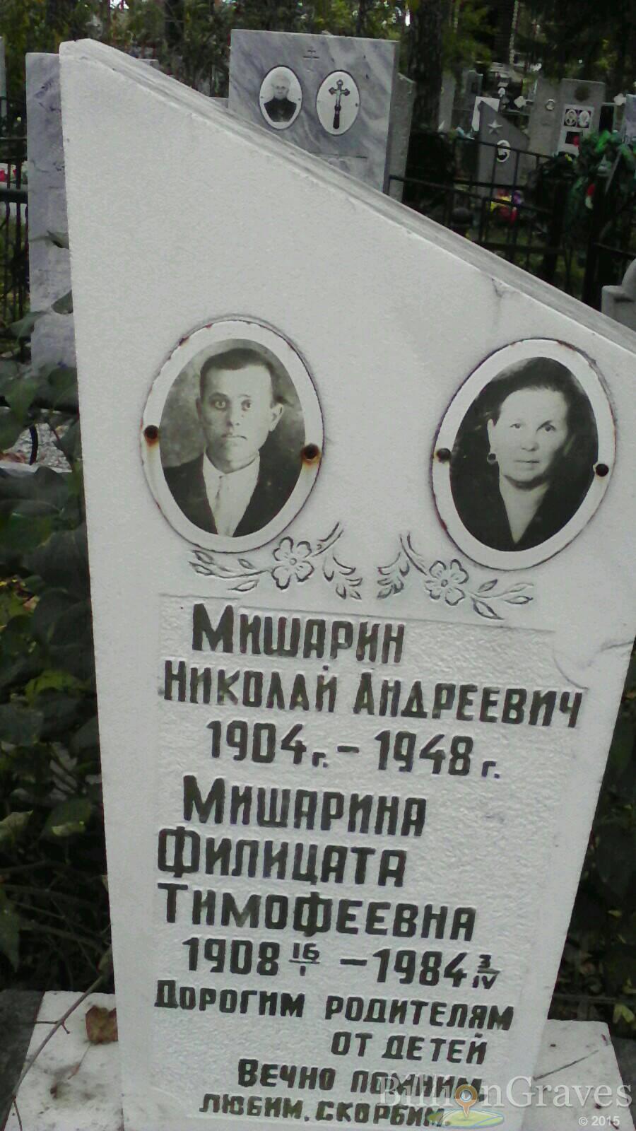 Мишарина Филицата Тимофеевна