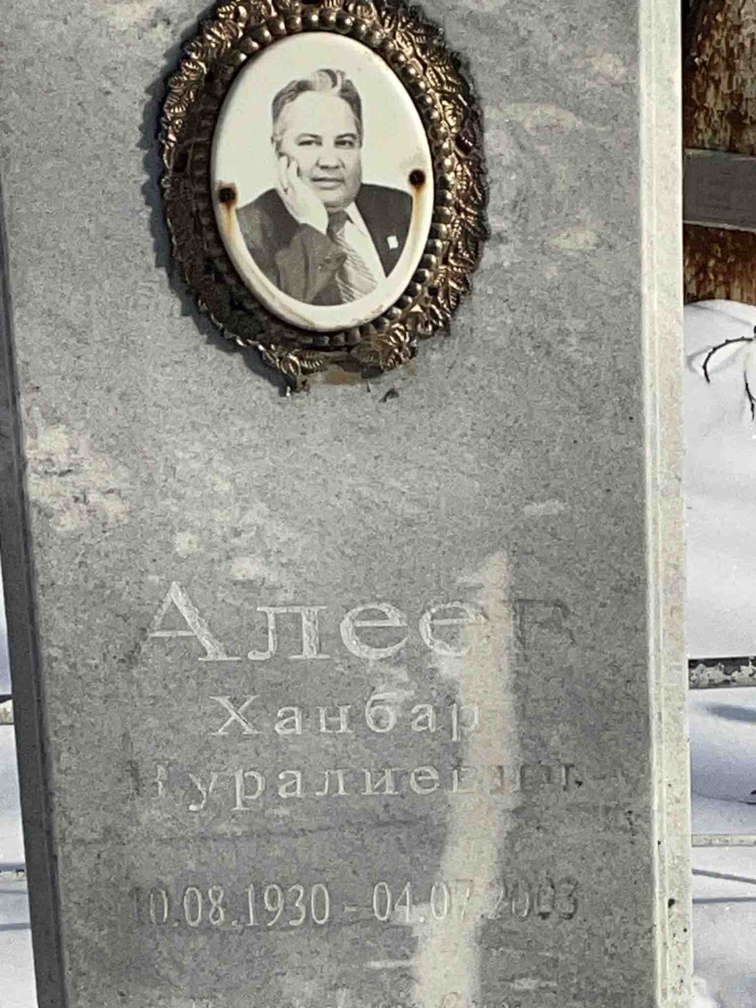 Алеев Ханбар Нуралиевич