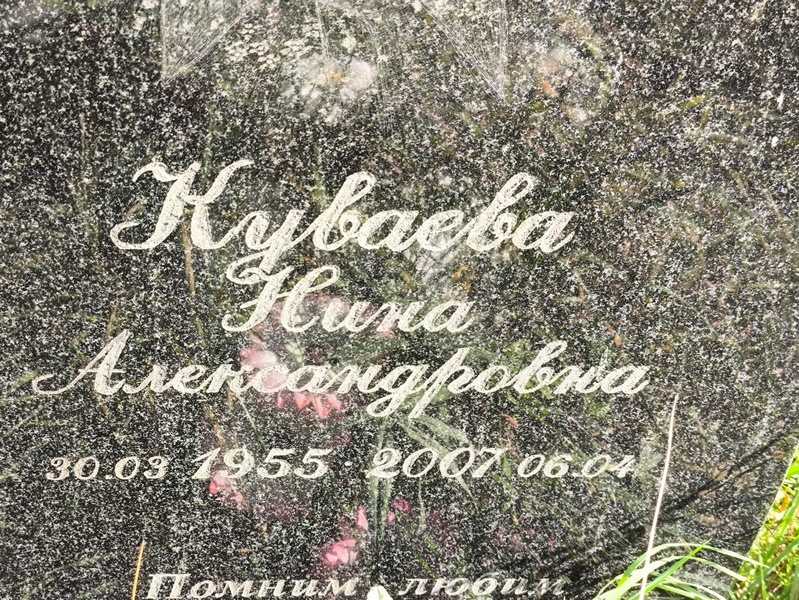 Куваева