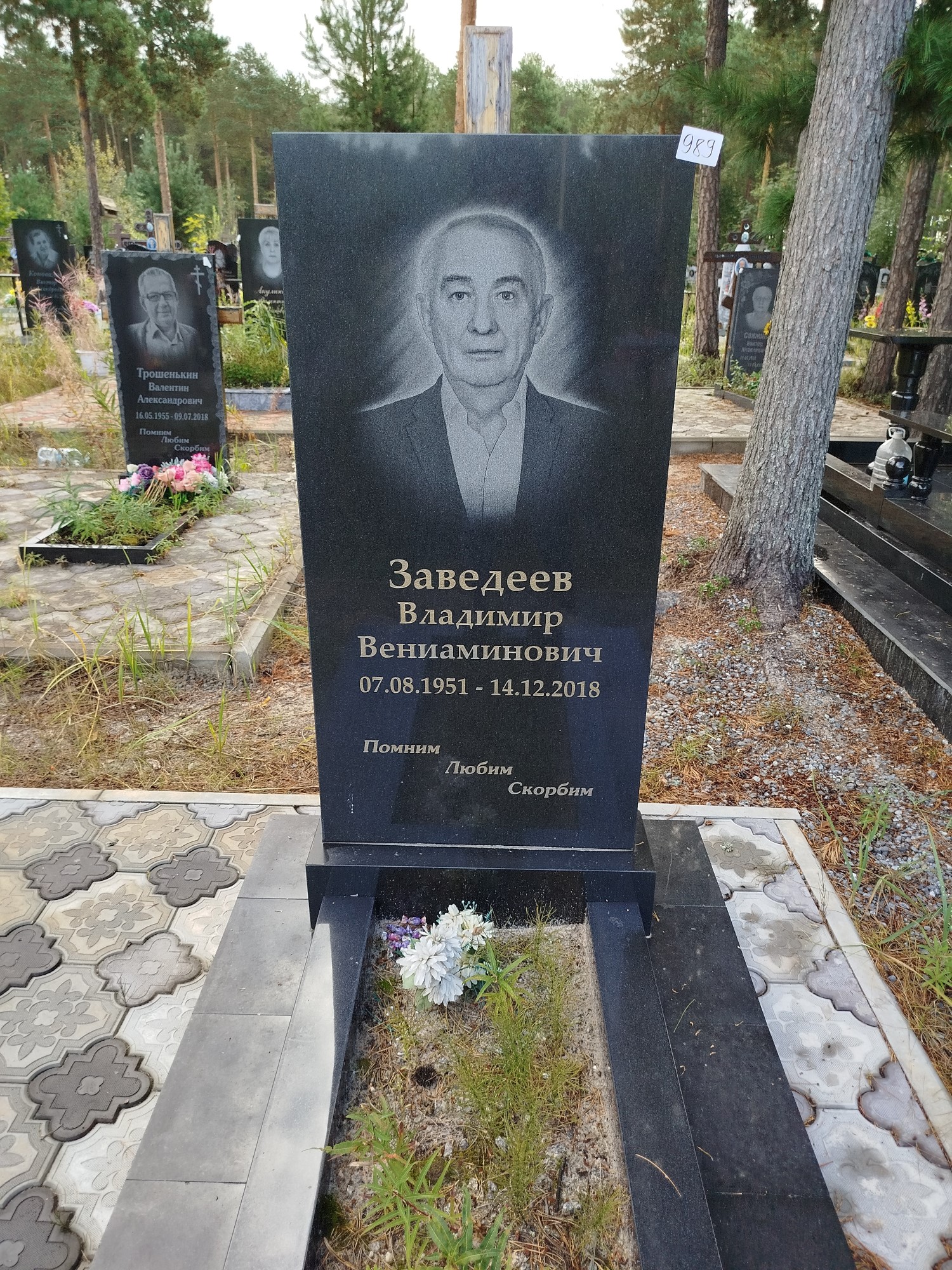 Заведеев Владимир Вениаминович
