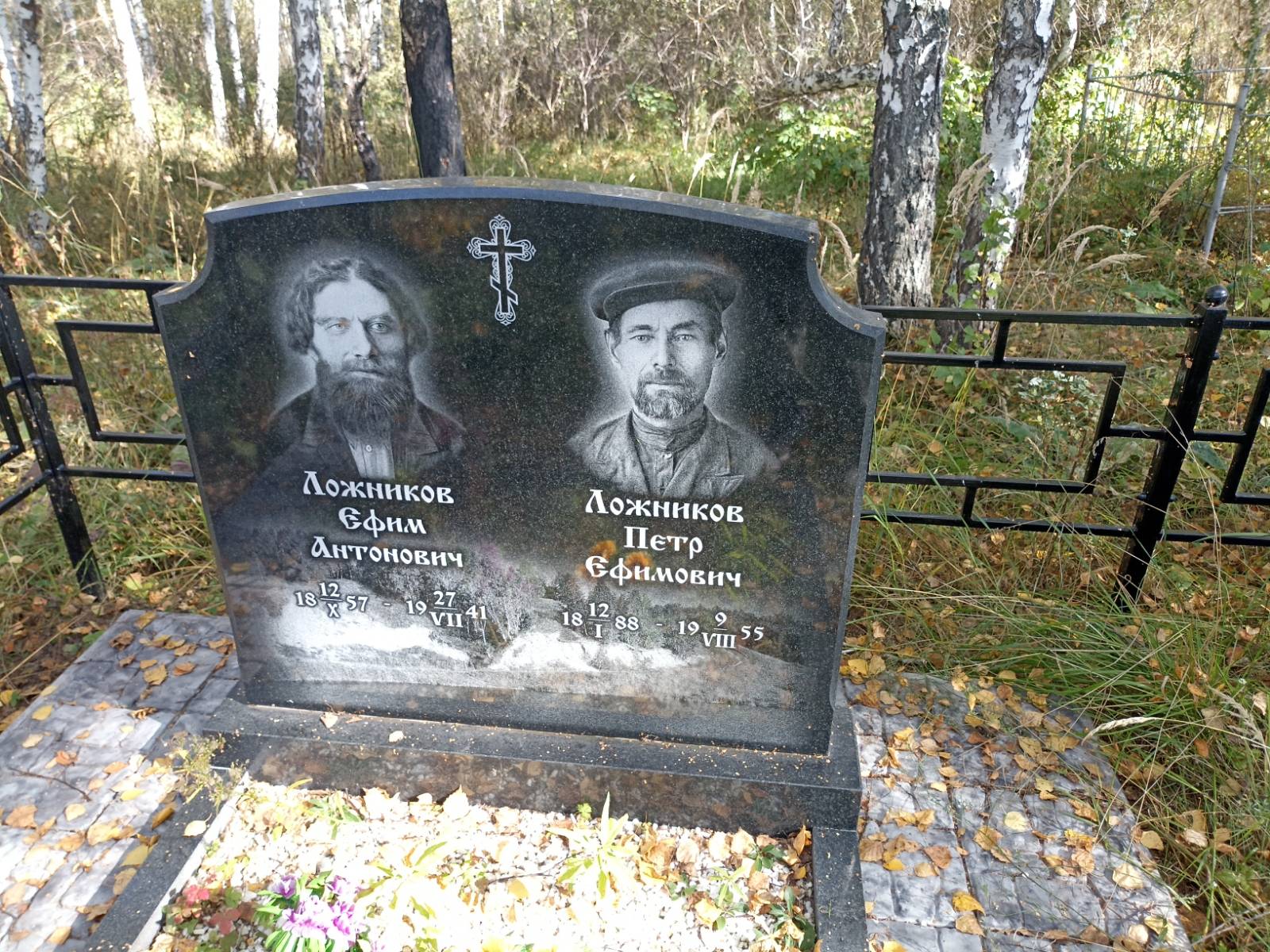 Ложников Ефим Антонович