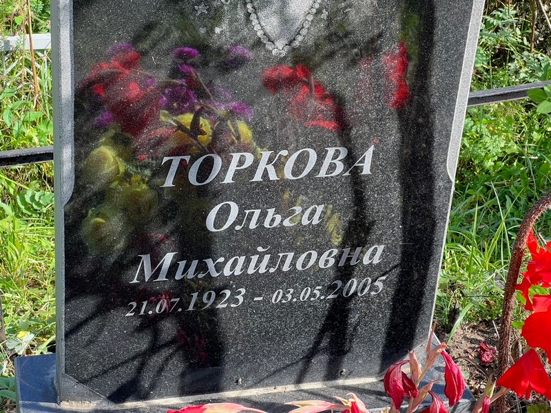 Торкова