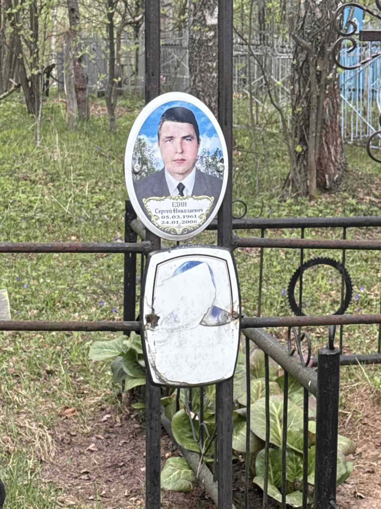 Един Сергей Николаевич