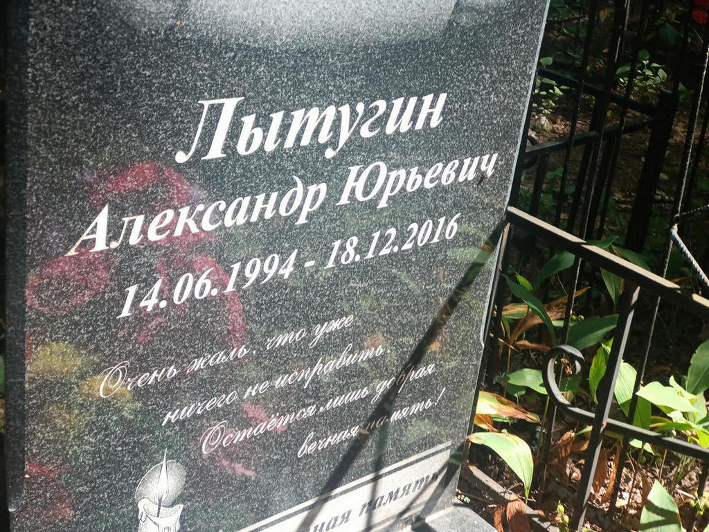Лытугин Александр Юрьевич