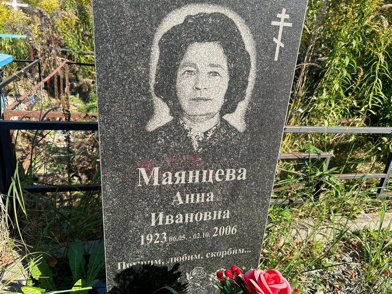 Маянцева