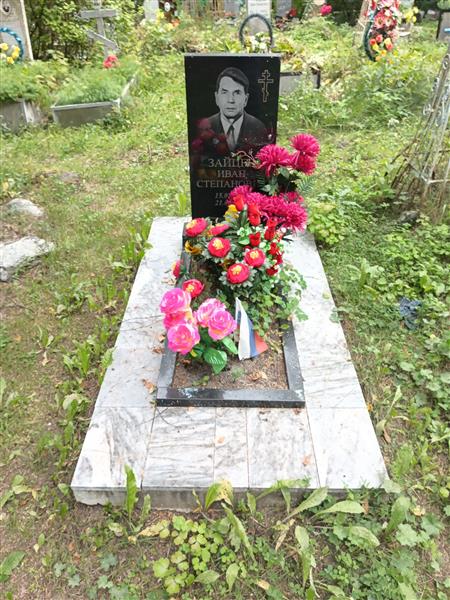 Зайцев Иван Степанович