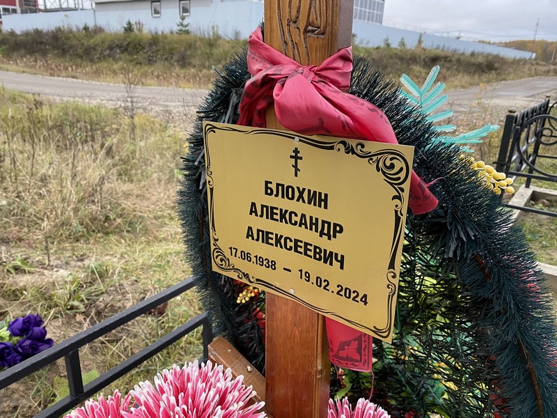 Блохин