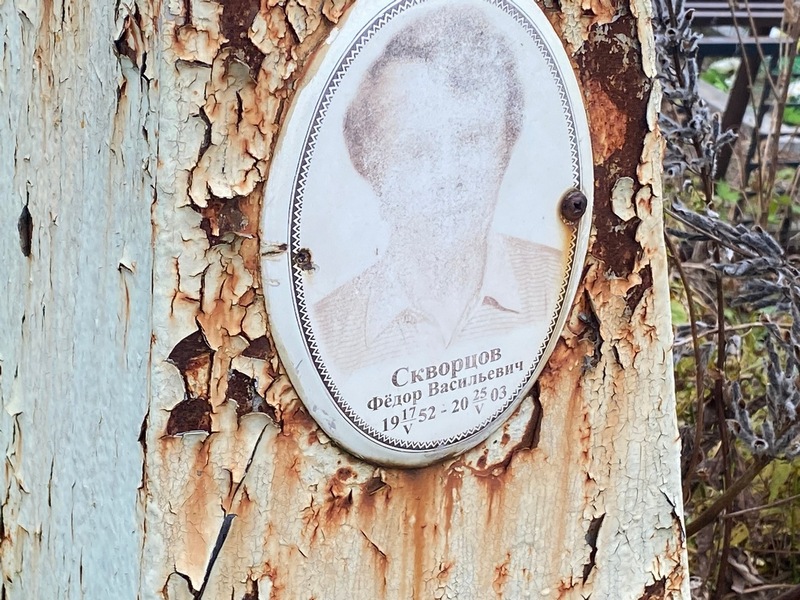 Скворцов