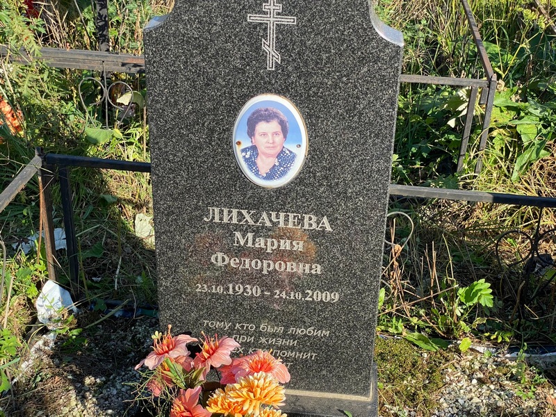 Лихачева