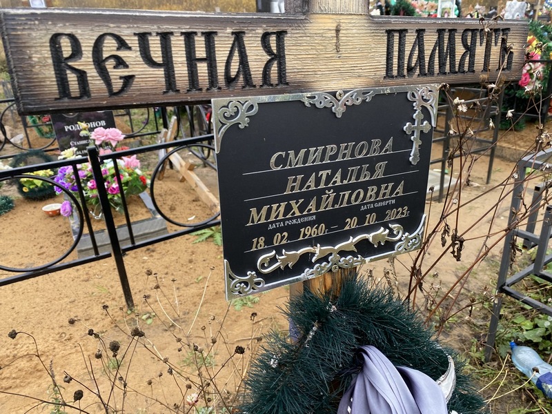 Смирнова