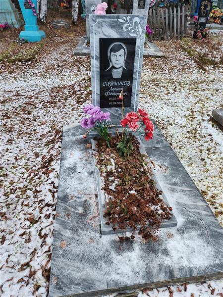 Ситников Леонид Федорович