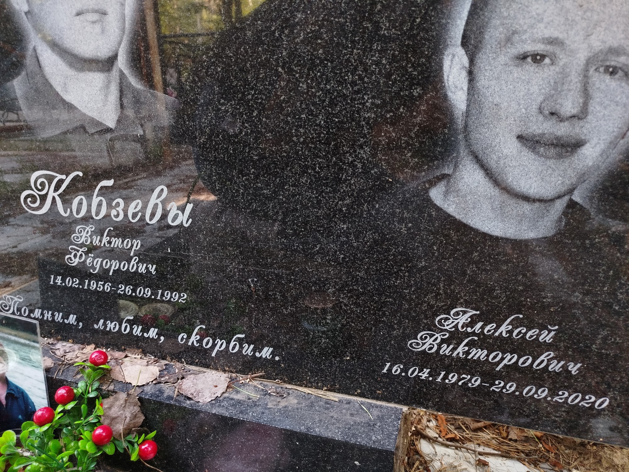 Кобзев Алексей Викторович