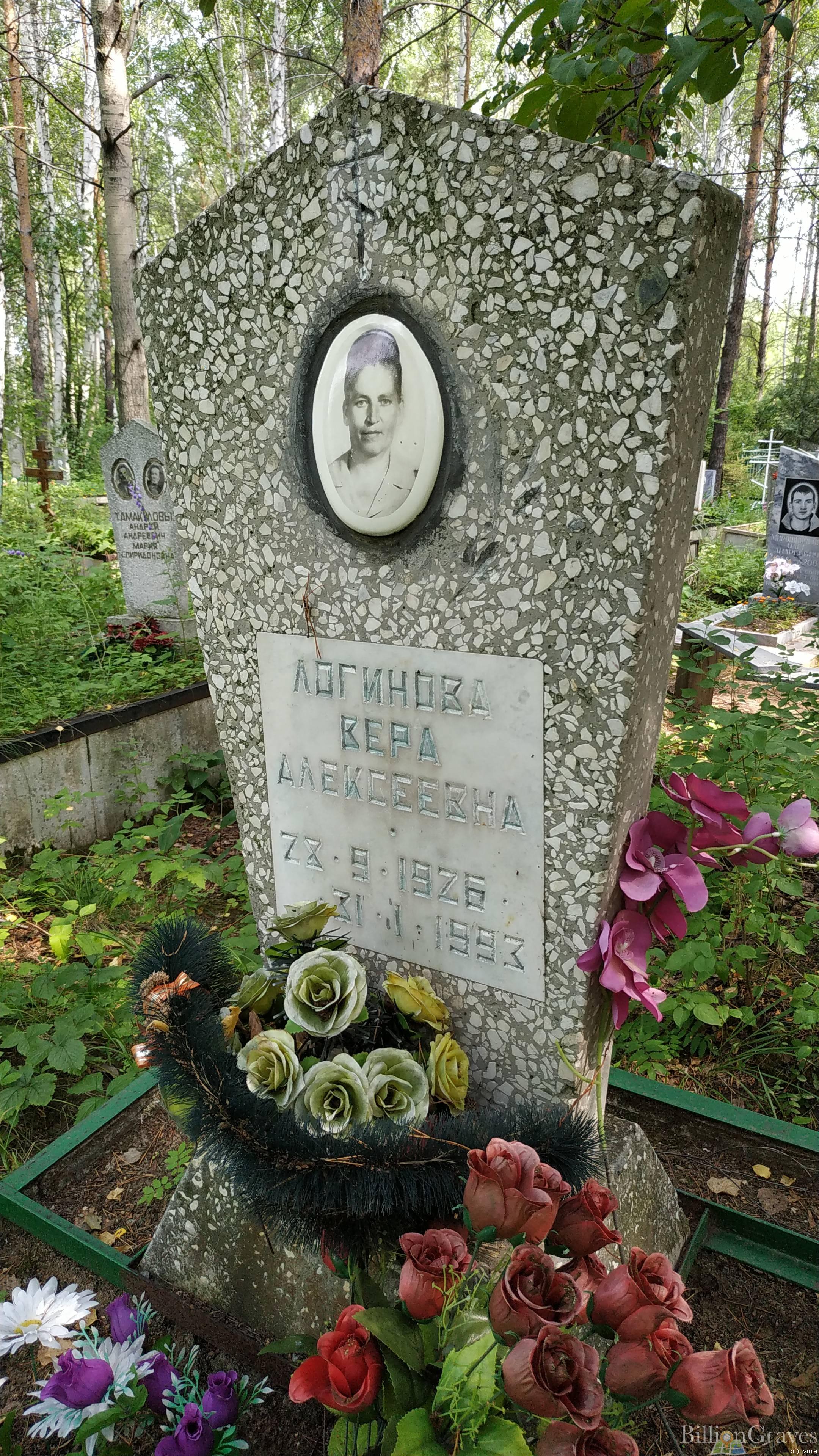 Логинова Вера Алексеевна