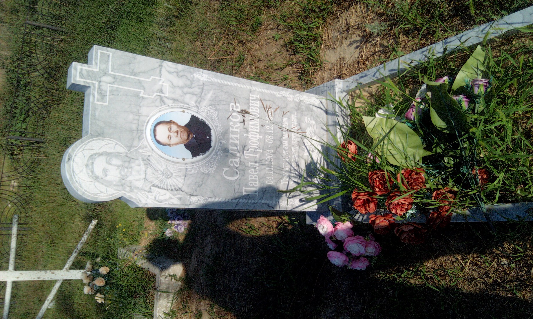 Саликов Павел Трофимович