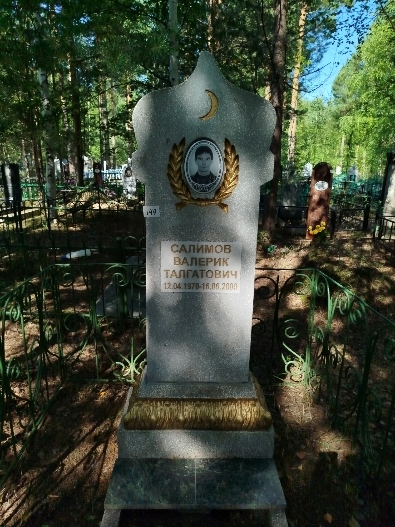 Салимов Валерик Талгатович