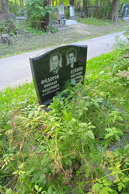Федоров Николай Федорович