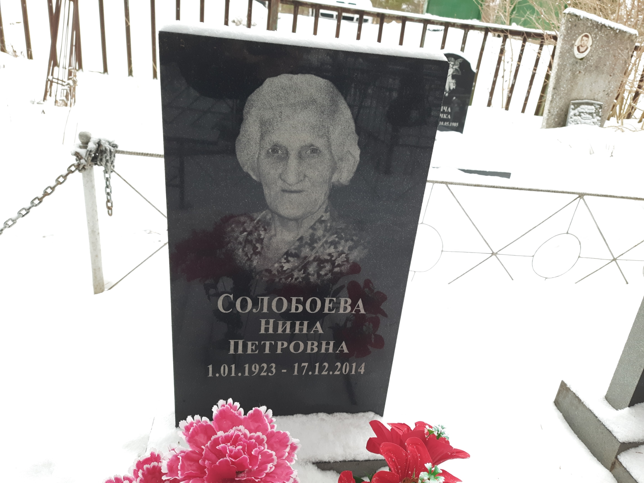 Солобоева Нина Петровна