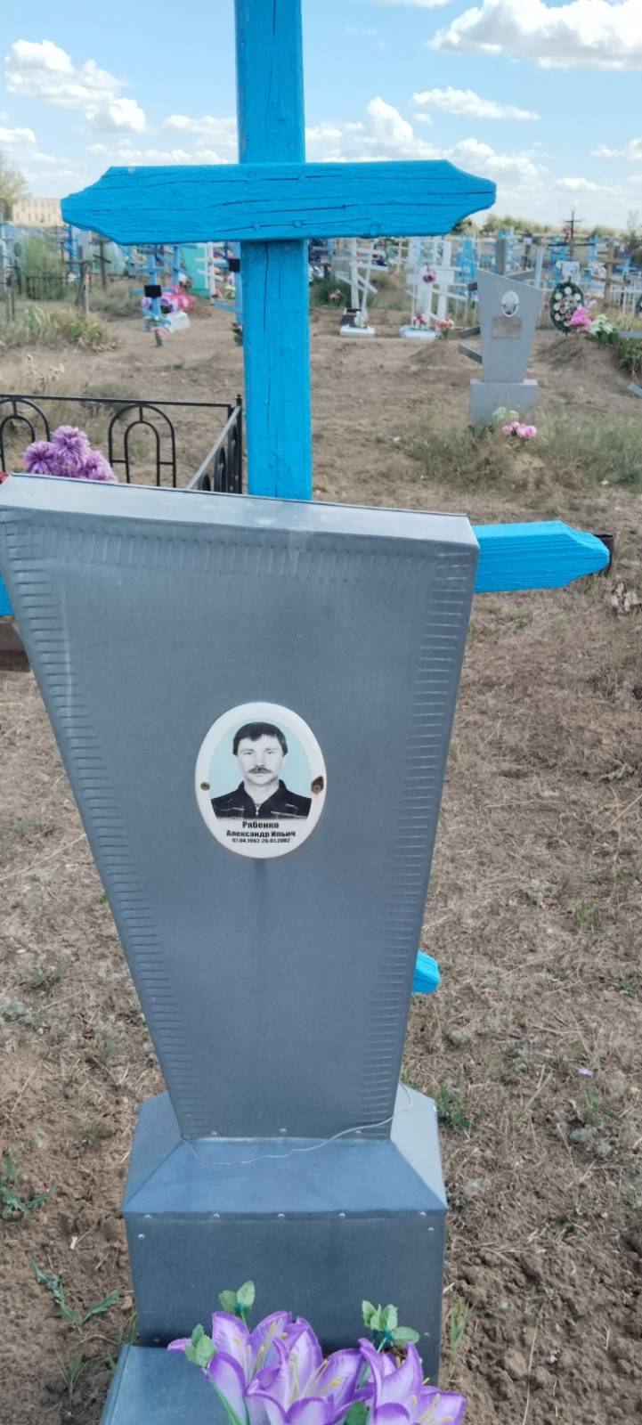 Рябенко Александр Ильич