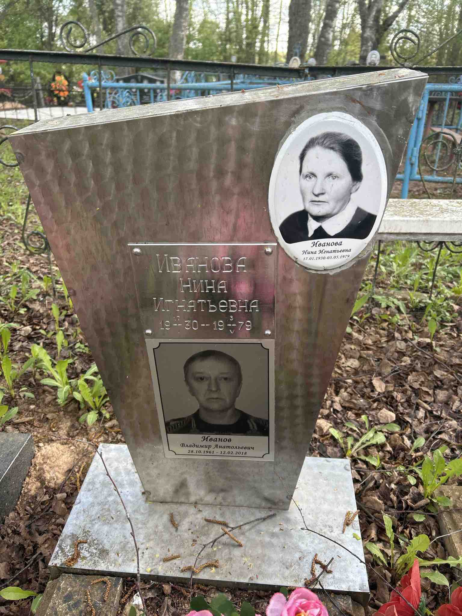 Иванов Владимир Анатольевич