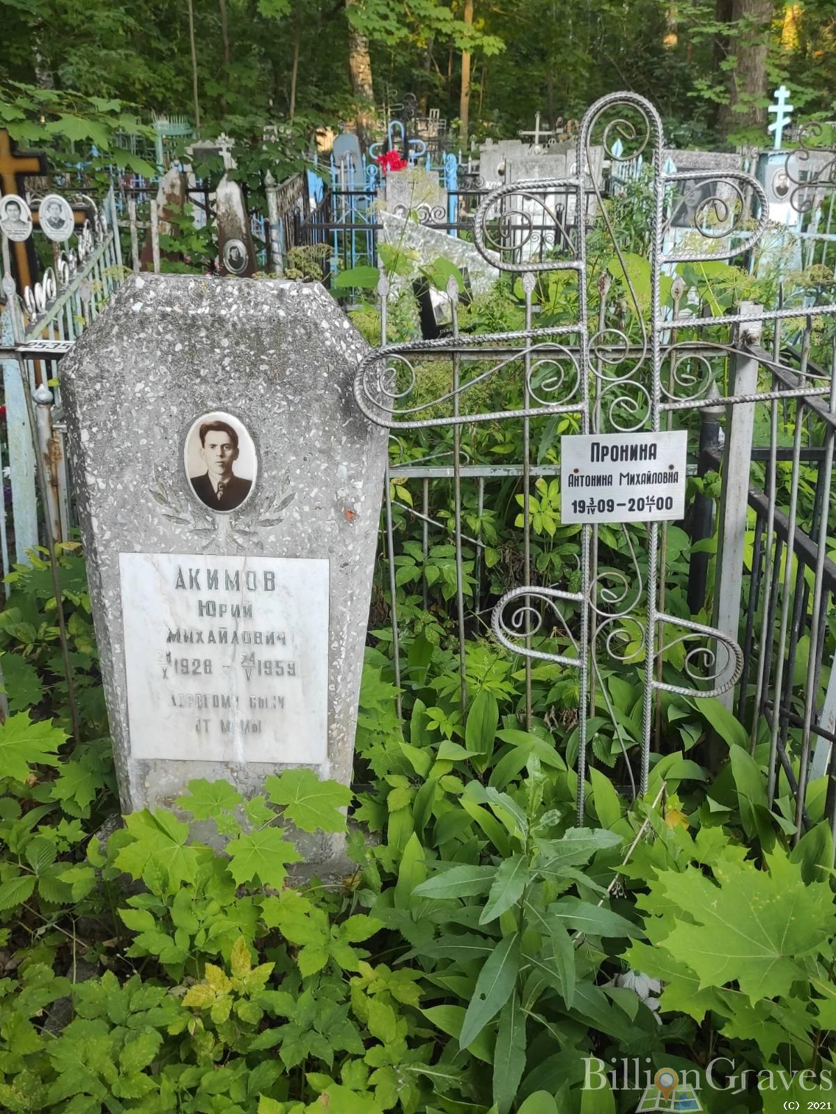 Акимов Юрий Михайлович