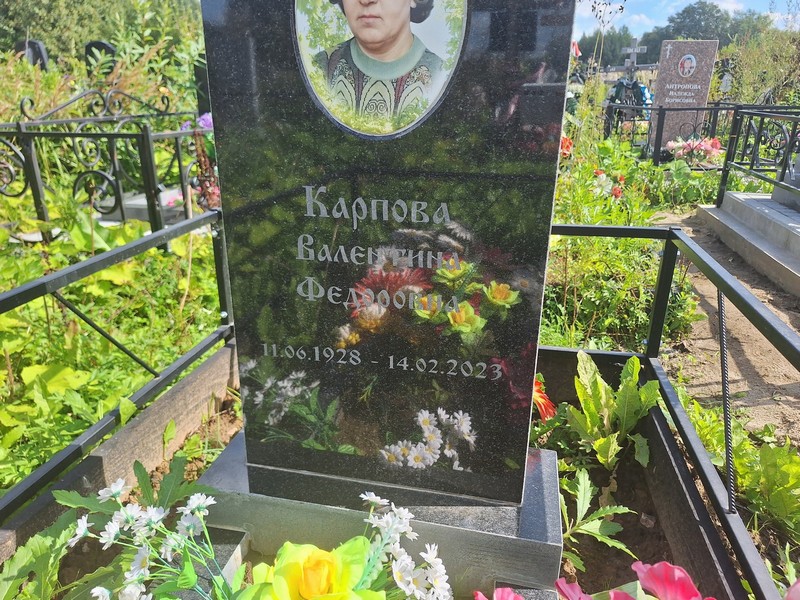 Карпова