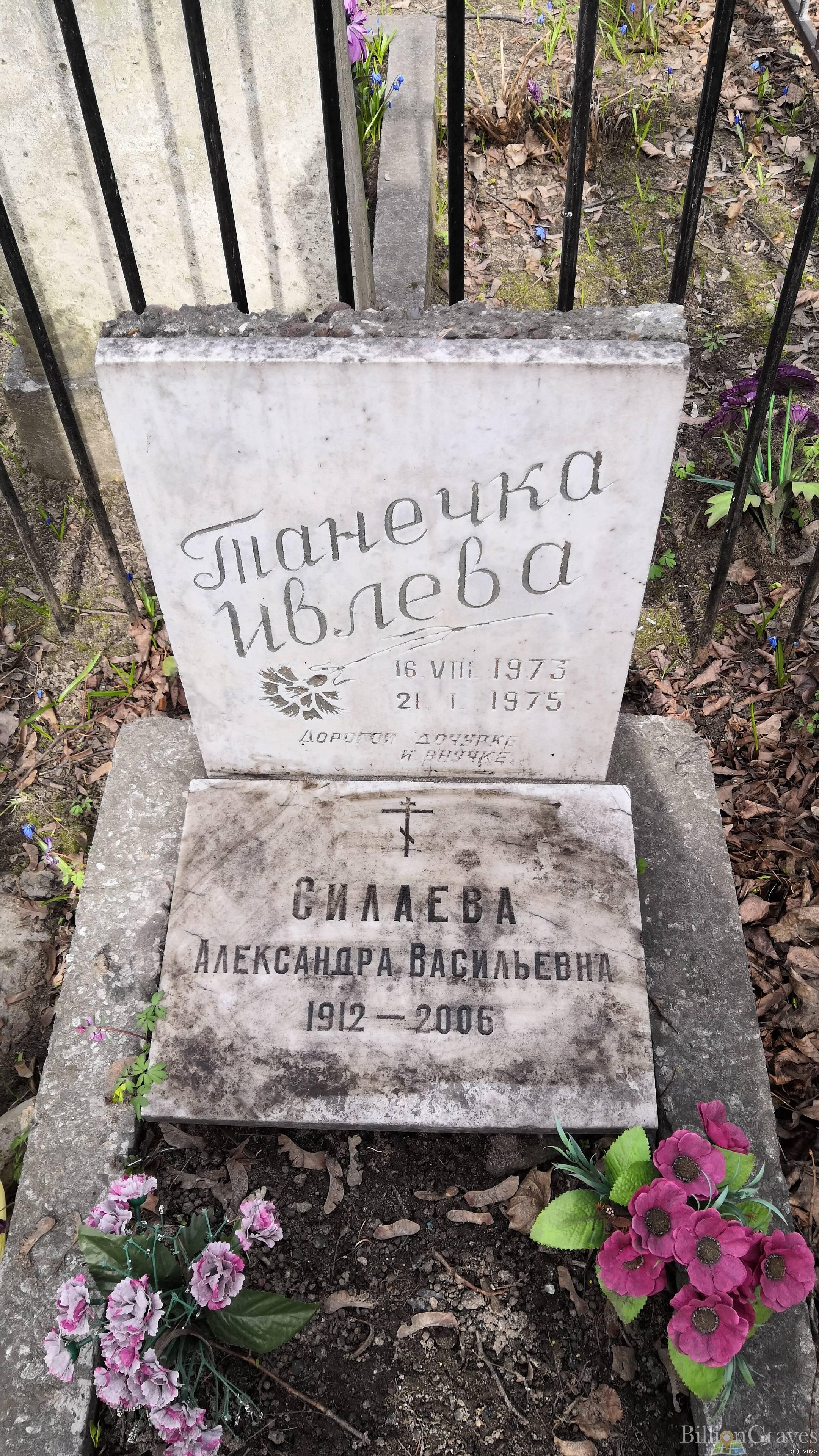 Ивлева Танечка