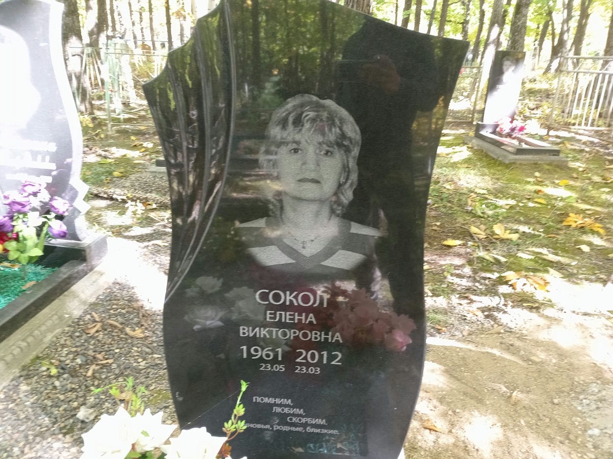 Сокол Елена Викторовна