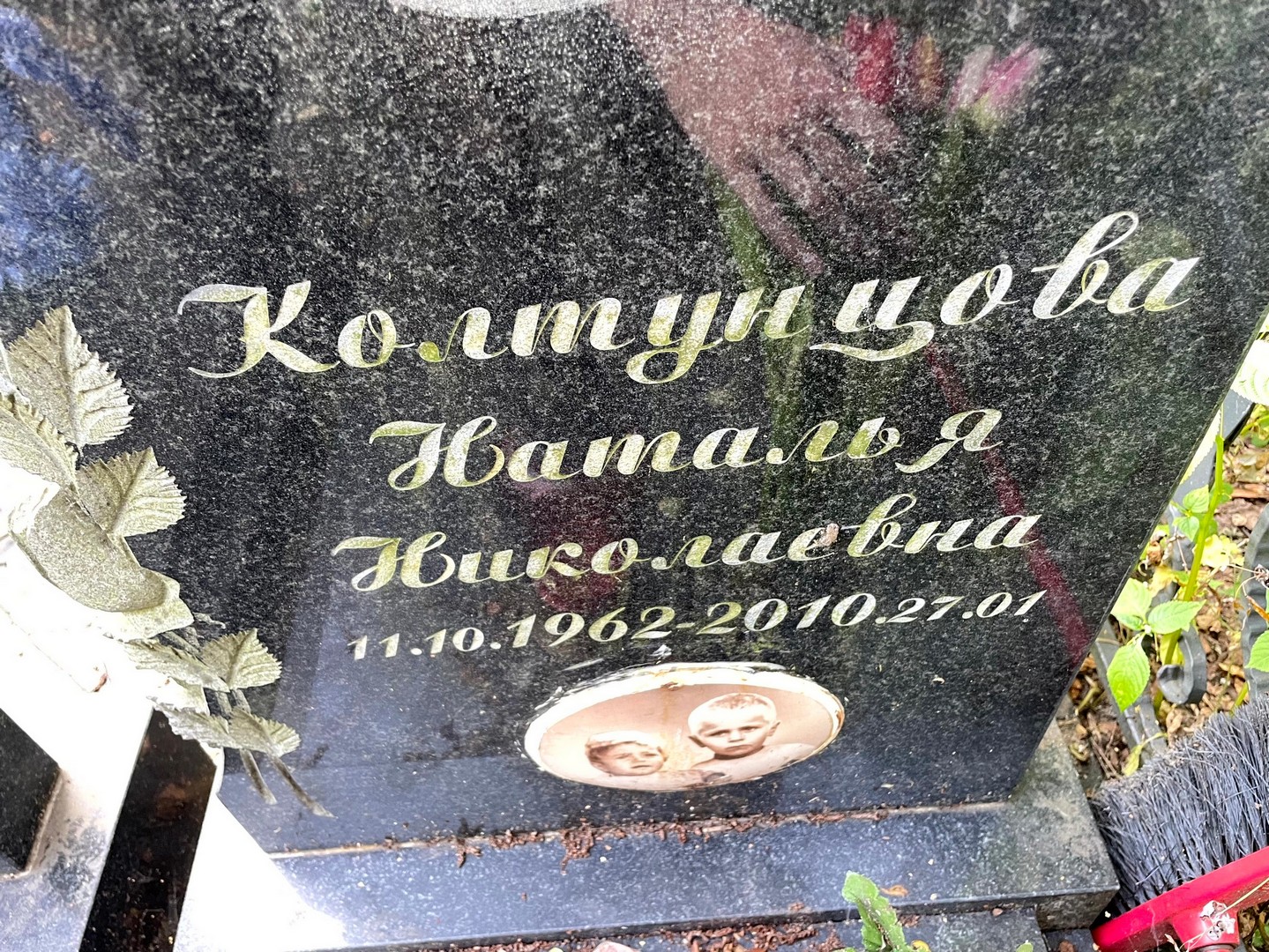 Колтунцова