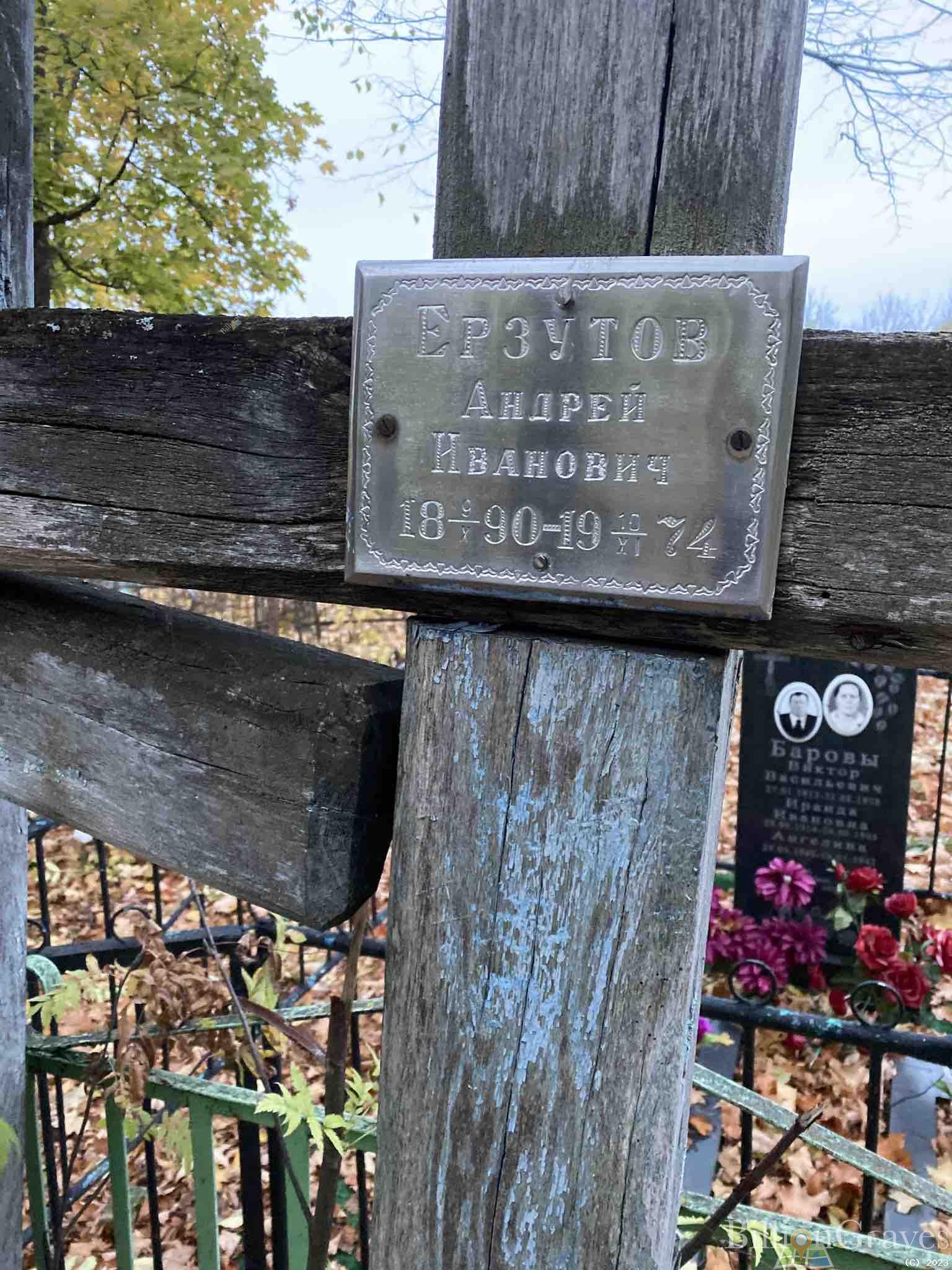 Ерзутов Андрей Иванович