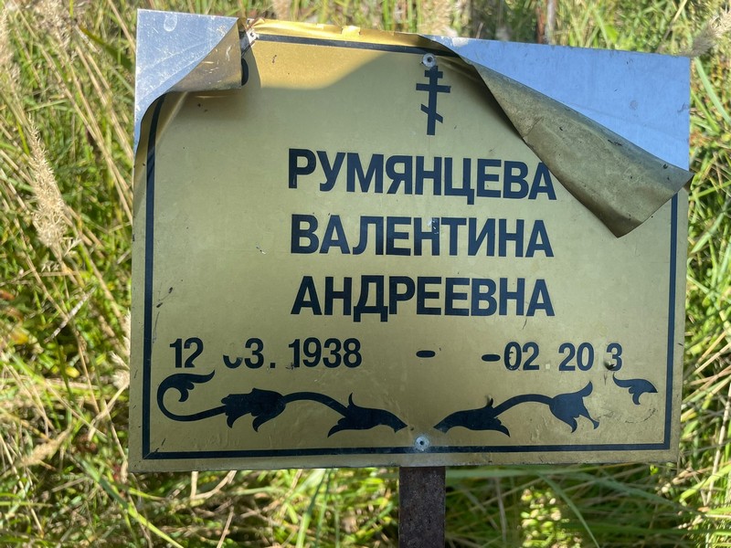 Румянцева