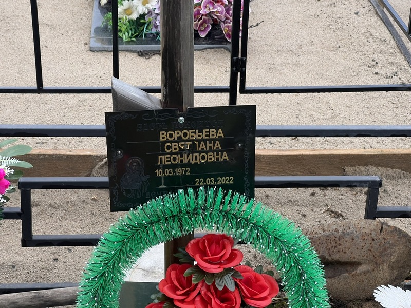 Воробьева
