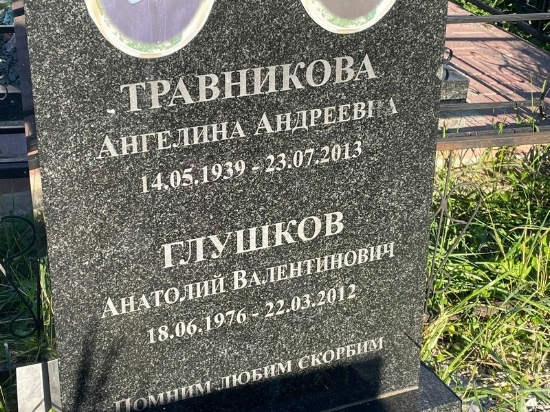 Глушков