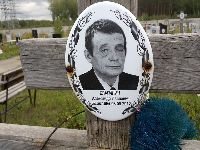 Благинин