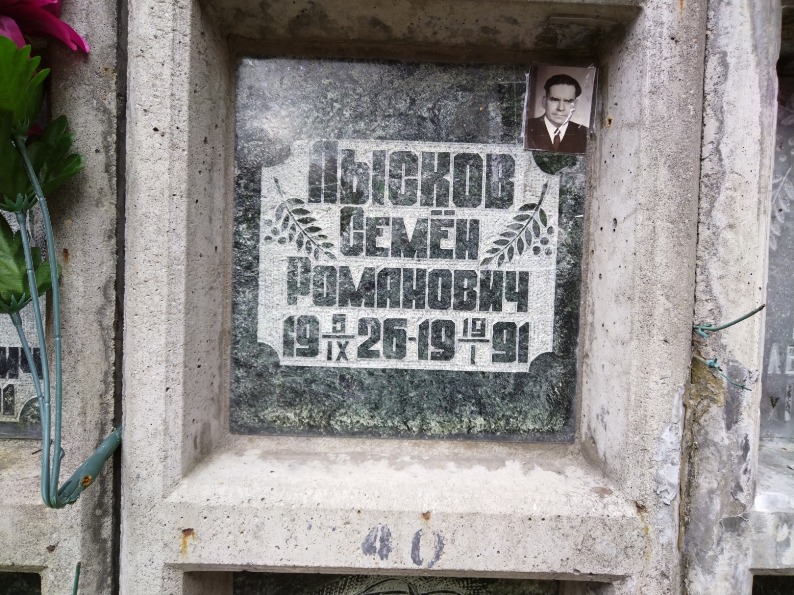 Лысков Семен Романович