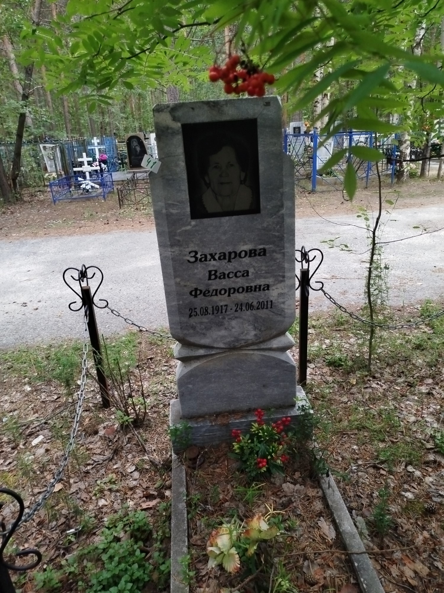 Захарова Васса Фёдоровна