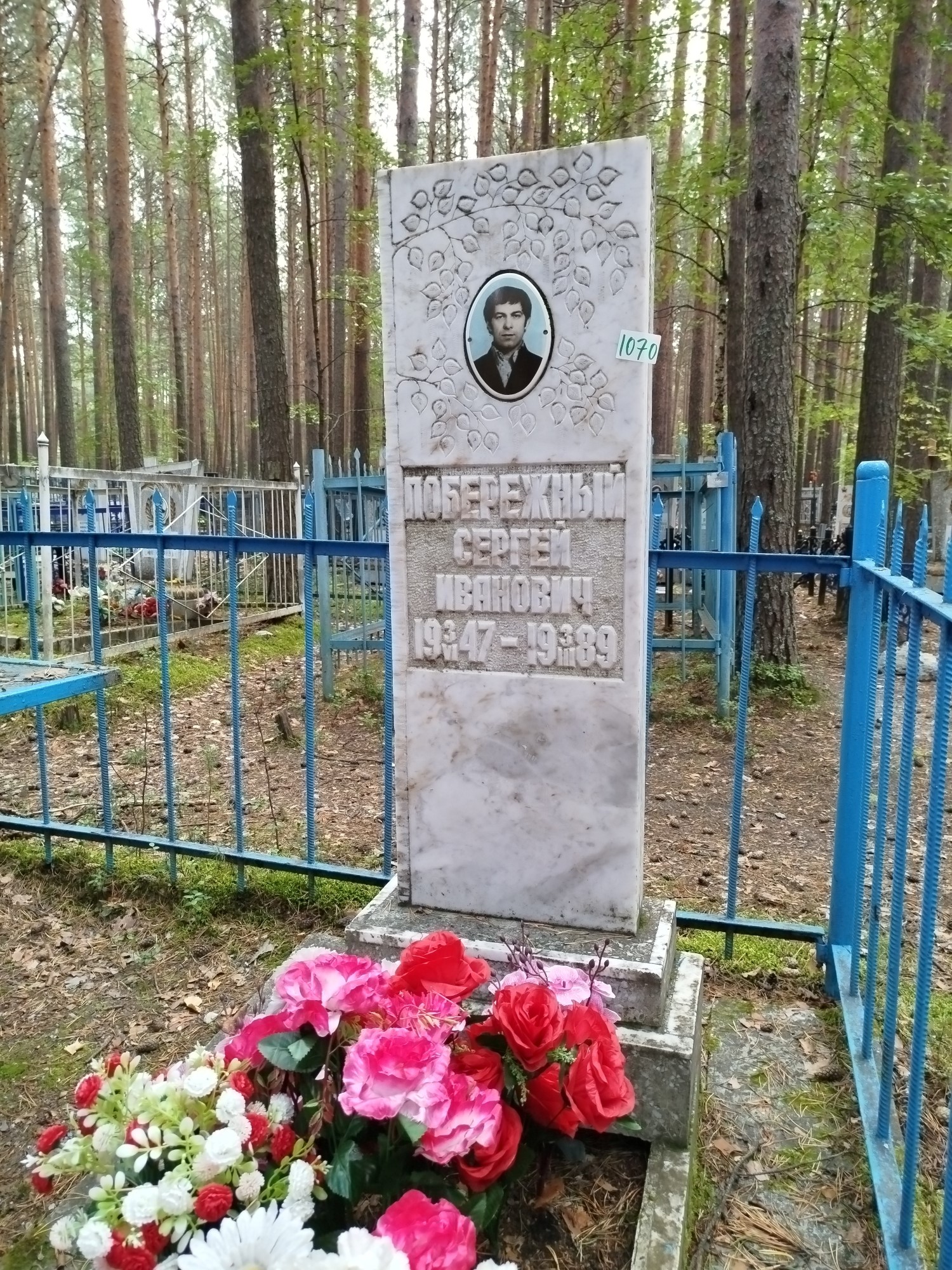 Побережный Сергей Иванович