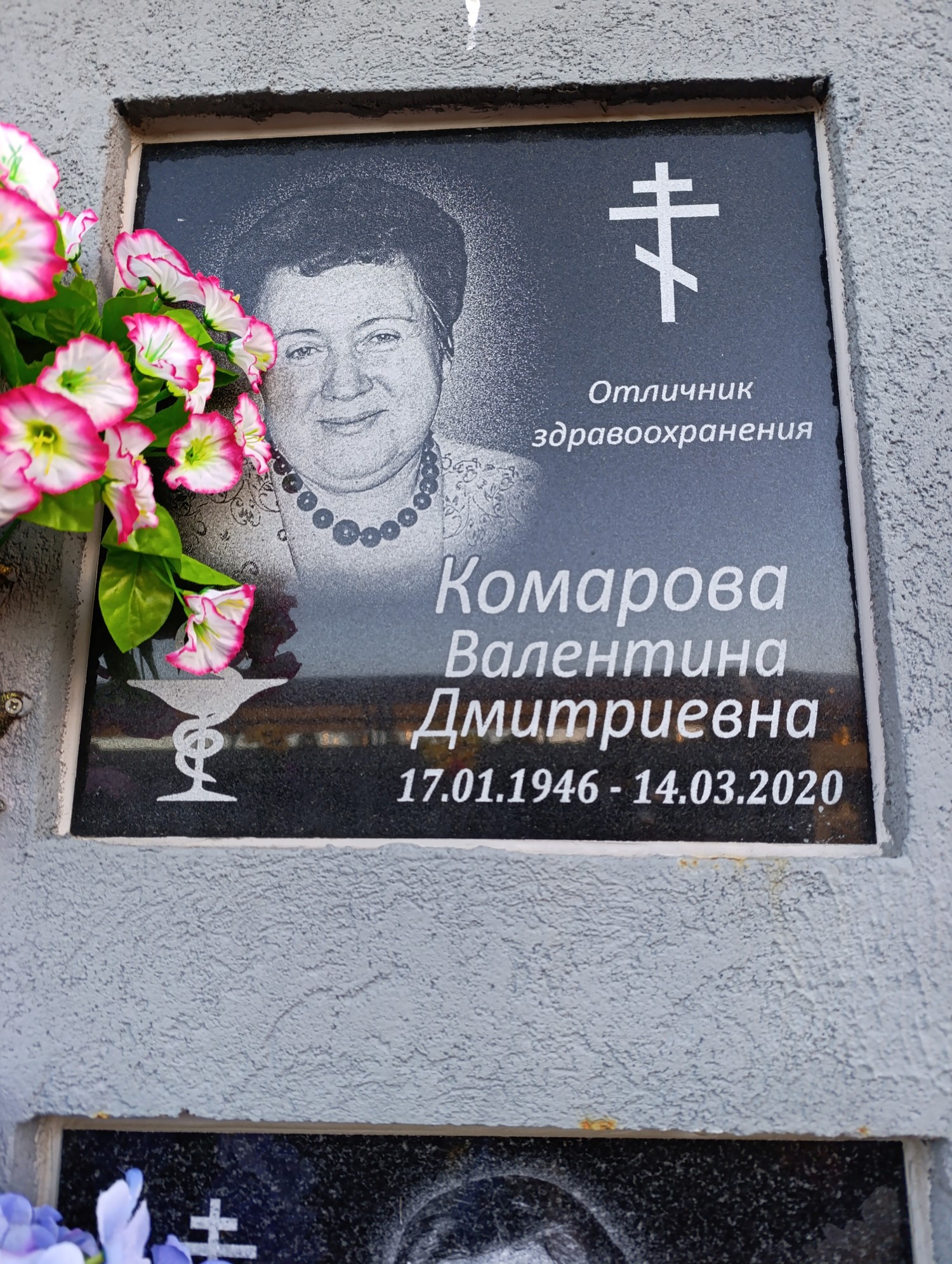 Комарова Валентина Дмитриевна
