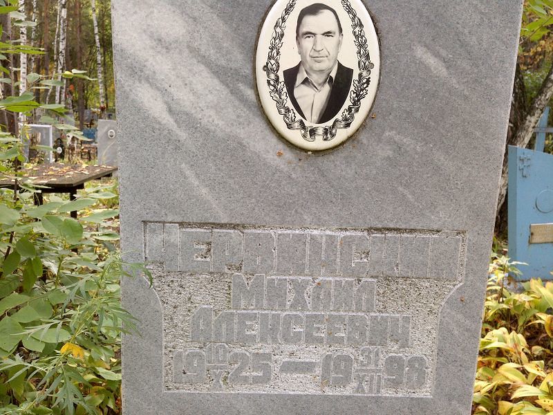Червинский