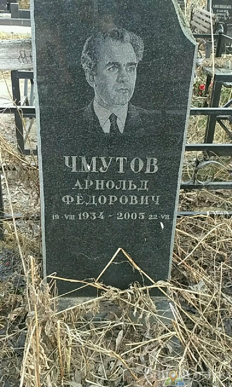 Чмутов Арнольд Фёдорович