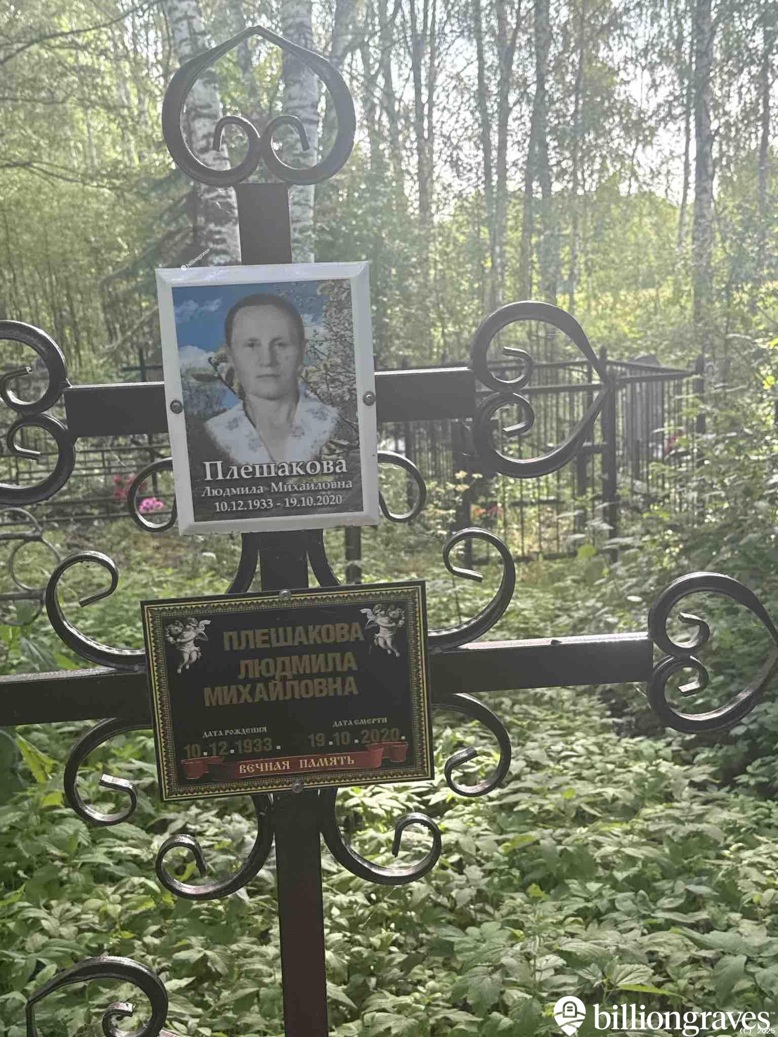 Плешакова Людмила Михайловна